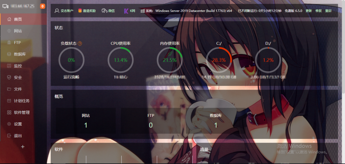 最新宝塔面板UI美化版源码插图2