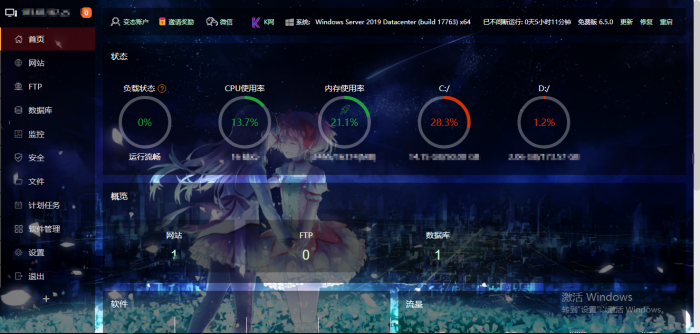 最新宝塔面板UI美化版源码插图1