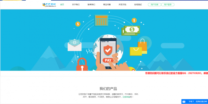 最新精仿乐乐易支付网站模板源码插图