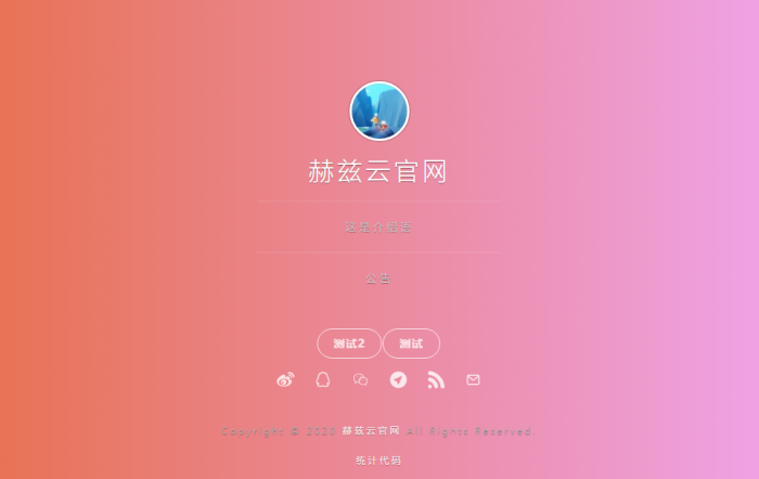 赫兹云官网源码全开源带后台插图1