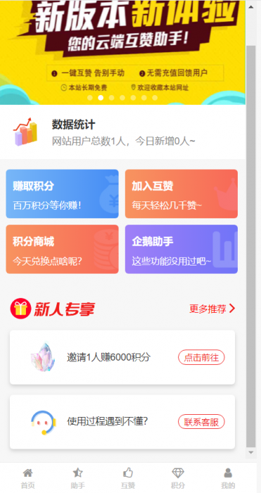 新版香橙互赞宝V1.3网站源码插图1
