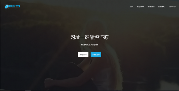 最新PHP短网址生成源码 带后台插图