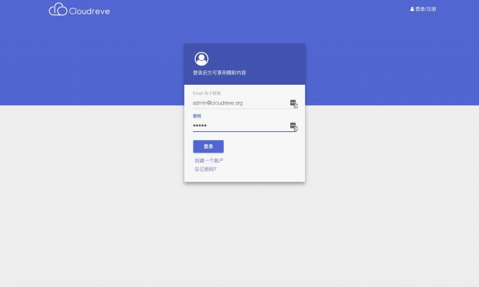 全新PHP云盘网盘系统Cloudreve程序源码一键安装版+可对接多家云存储网盘插图