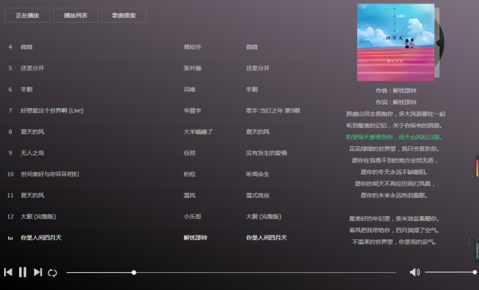 最新可用双端美化版在线音乐播放器网站源码插图1