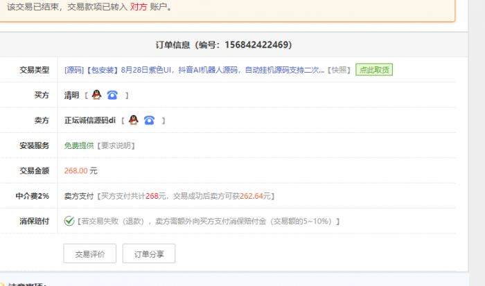 价值268元的区块AI机器人源码,苍穹自动挂机源码支持二次开发 .插图