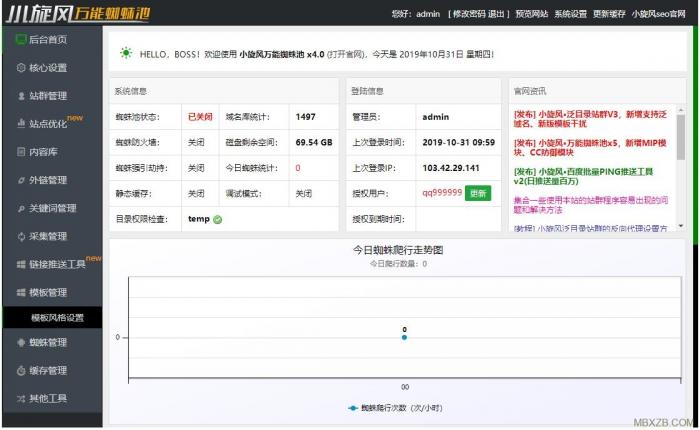 最新小旋风蜘蛛池X6.21（原小霸王蜘蛛池）解密版+绕过授权带教程插图