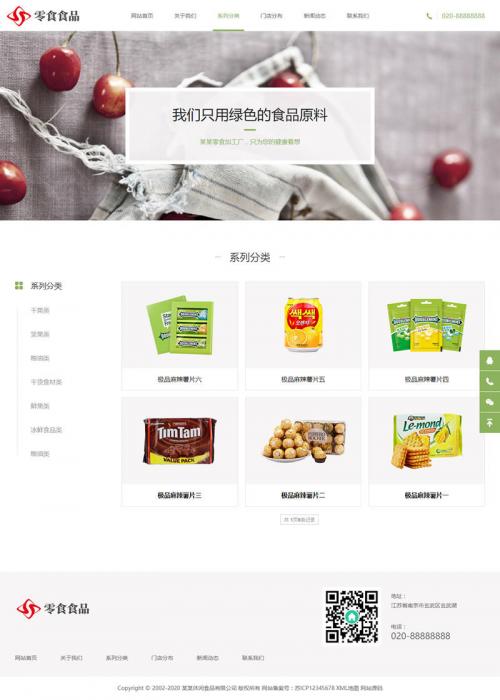 最新响应式自适应手机版日化食品零食类网站源码HTML5零食连锁加盟店网站织梦模板插图