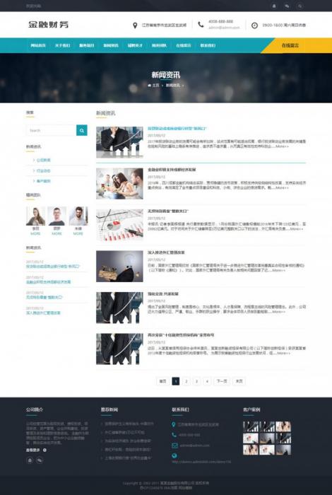 HTML5投资管理金融机构织梦响应式模板(自适应手机版)插图