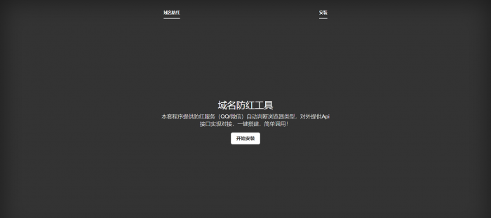 最新我爱防红网QQ防红跳转短网址生成源码插图