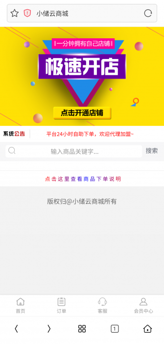 小储云商城最新PJ版网站源码插图