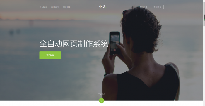 全新144g网页在线自动制作2020修复版源码插图