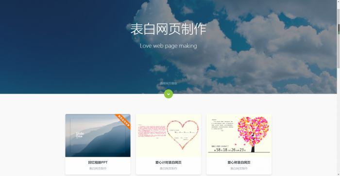 全新144g网页在线自动制作2020修复版源码插图1