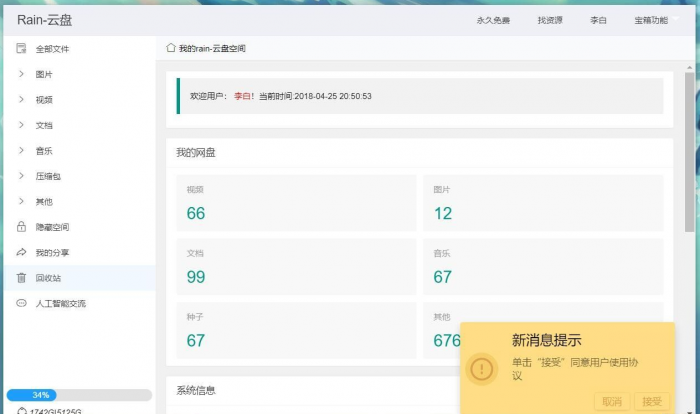 rain-Cloud云盘java后端服务器+前端electron 前后端分离式插图1