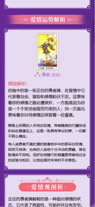 10月份最新修复PHP塔罗牌风水占卜源码 对接支付插图2