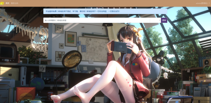 最新二级域名分发美化版V3.1.0源码 附搭建教程插图1 最新二级域名分发美化版V3.1.0源码 附搭建教程插图1