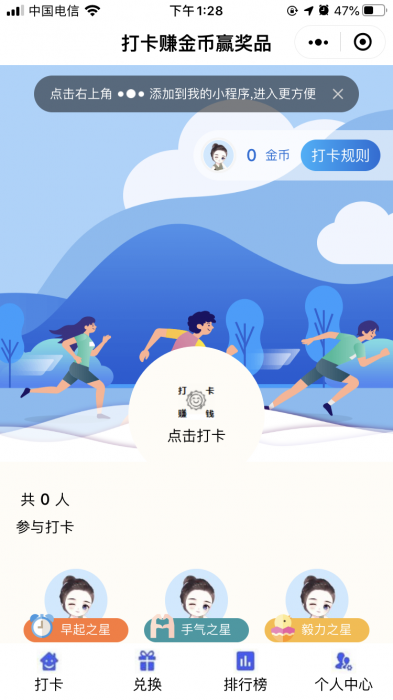 2020打卡小程序源码 流量主爆棚插图1