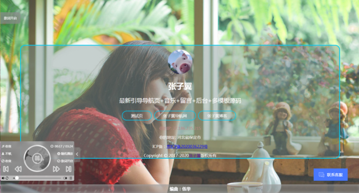 张子翼导航源码V1.1 引导页全开源解密带后台超漂亮音乐＋客服＋多模板插图1