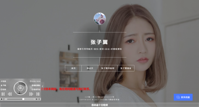 张子翼导航源码V1.1 引导页全开源解密带后台超漂亮音乐＋客服＋多模板插图2