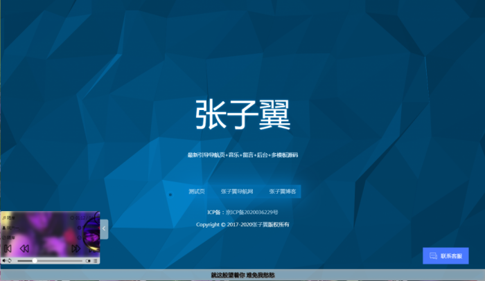 张子翼导航源码V1.1 引导页全开源解密带后台超漂亮音乐＋客服＋多模板插图3