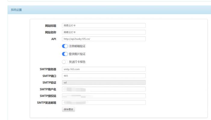 网易云音乐云打卡平台源码插图1