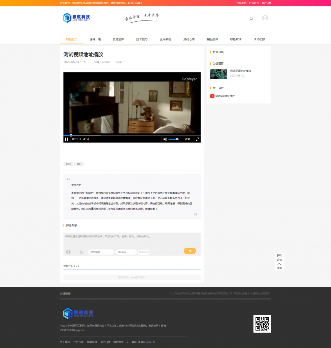 最新极致cms精仿资源吧模板源码修复版插图1