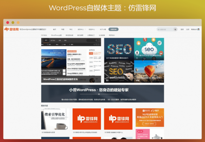 WordPress自媒体主题：仿虎嗅网/雷锋网 两套打包插图1
