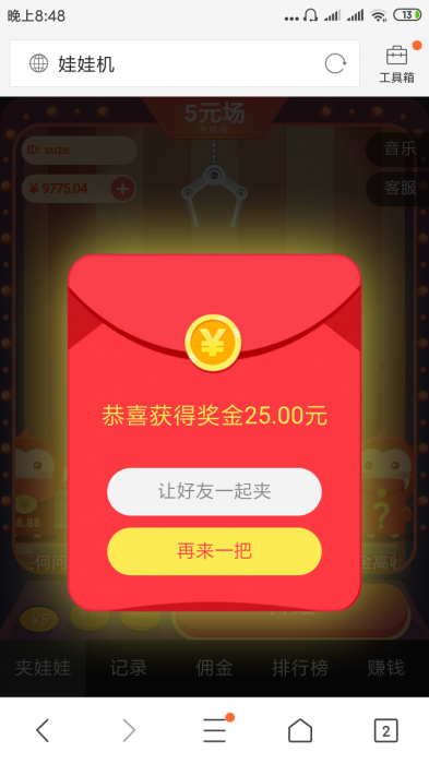 最新红包抓娃娃源码带教程插图