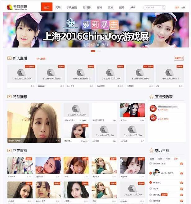 云豹直播源码v8.2插图