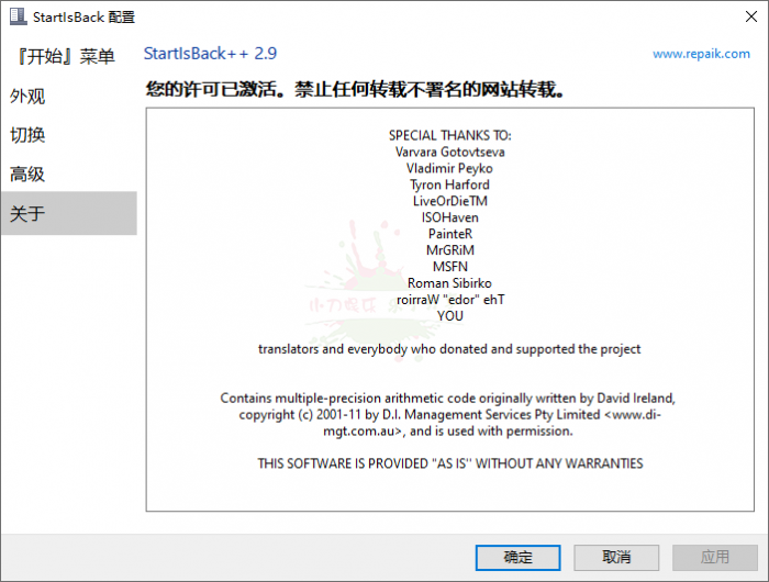 StartIsBack++ v2.9.8绿色版插图1