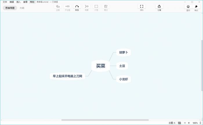 思维导图 XMind ZEN v10.3.0绿色版插图1