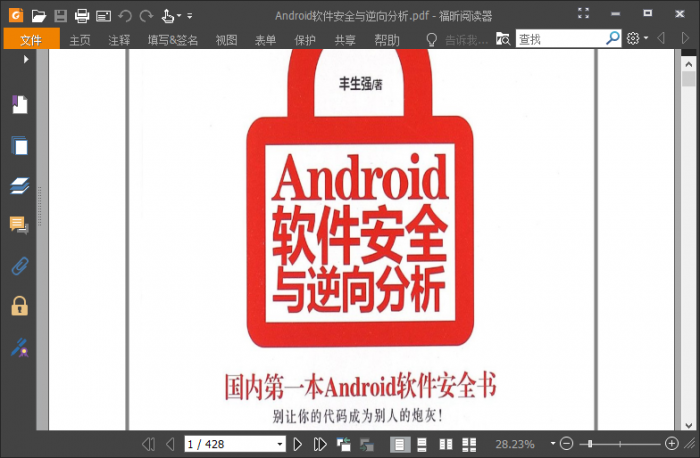 福昕PDF阅读器v10.1.1绿色版插图1 福昕PDF阅读器v10.1.1绿色版插图1