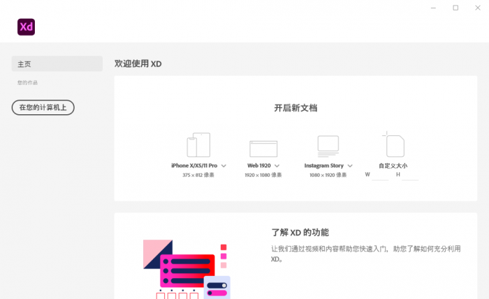 网站和移动应用的原型UX/UI设计软件 Adobe XD 2021 v35.3.12插图1