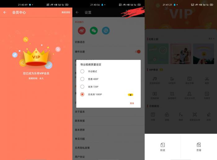 乐秀视频剪辑器V9.1解锁VIP版插图 乐秀视频剪辑器V9.1解锁VIP版插图