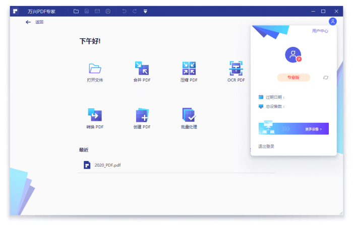 万兴PDF专家v8.0.6绿色版插图1