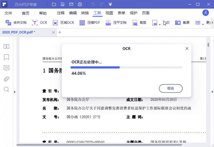 万兴PDF专家v8.0.6绿色版插图2