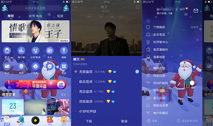 酷我音乐V9.3.6.7 豪华会员版插图 酷我音乐V9.3.6.7 豪华会员版插图