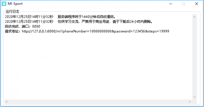 小米运动刷步数API服务端插图 小米运动刷步数API服务端插图