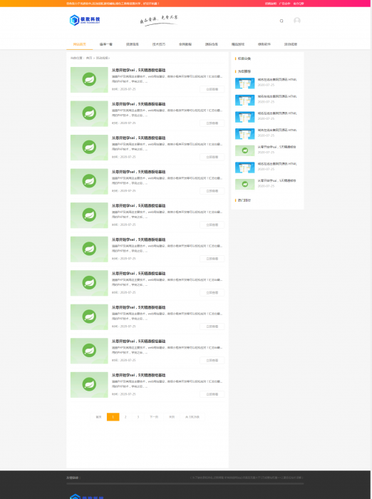 最新极致cms精仿资源吧模板源码修复版-源来如此