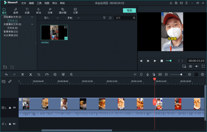 PC万兴神剪手v10.0.2.1绿色版插图2
