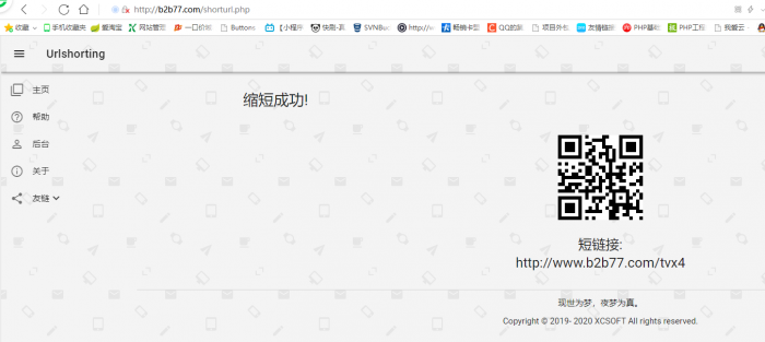 好用的PHP星辰网址缩短源码V2.1.1插图 好用的PHP星辰网址缩短源码V2.1.1插图