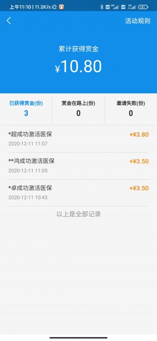 支付宝激活电子医保赚赏金18-88元 国家医保局权威发布插图