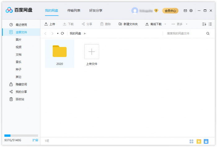 PC百度网盘v7.0.13.2绿色版插图1