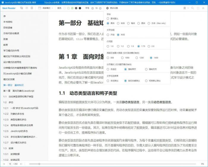 epub文件的阅读器Neat Reader v6.0.8珍藏版插图1 epub文件的阅读器Neat Reader v6.0.8珍藏版插图1
