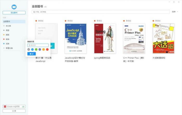 epub文件的阅读器Neat Reader v6.0.8珍藏版插图 epub文件的阅读器Neat Reader v6.0.8珍藏版插图