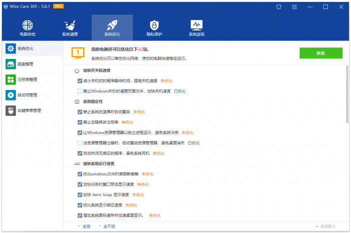 Wise Care 365 v5.6.2.558插图2