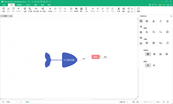 亿图软件 MindMaster Pro v8.5.1.124插图1 亿图软件 MindMaster Pro v8.5.1.124插图1