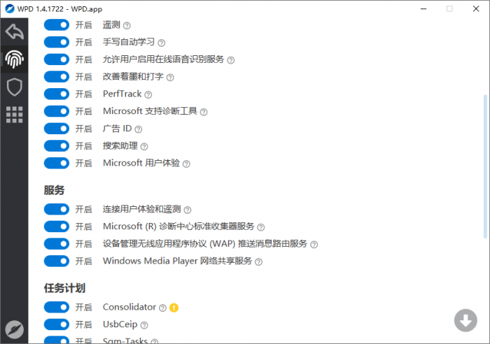 隐私优化 WPD v1.4.1765插图1