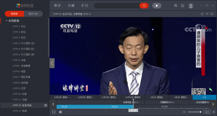 PC央视影音v4.6.7.1绿化版插图1