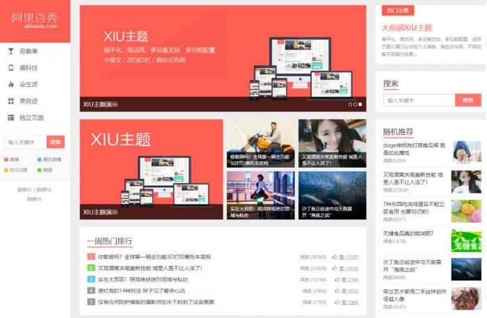 最新WordPress主题 阿里百秀XIU v7.7版本插图 最新WordPress主题 阿里百秀XIU v7.7版本插图