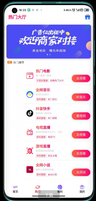 2020全网VIP影视前后双端APP源码 内附教程插图2